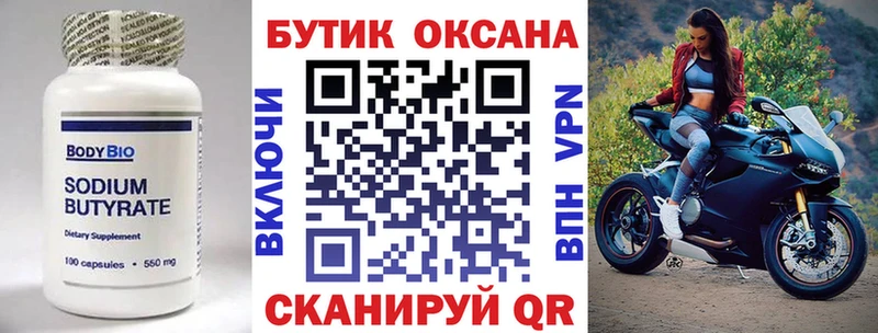 БУТИРАТ жидкий экстази  гидра онион  Еманжелинск 