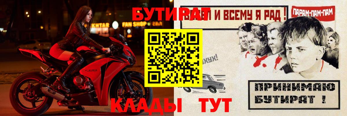 Еманжелинск  БУТИРАТ бутандиол  Вход с VPN 