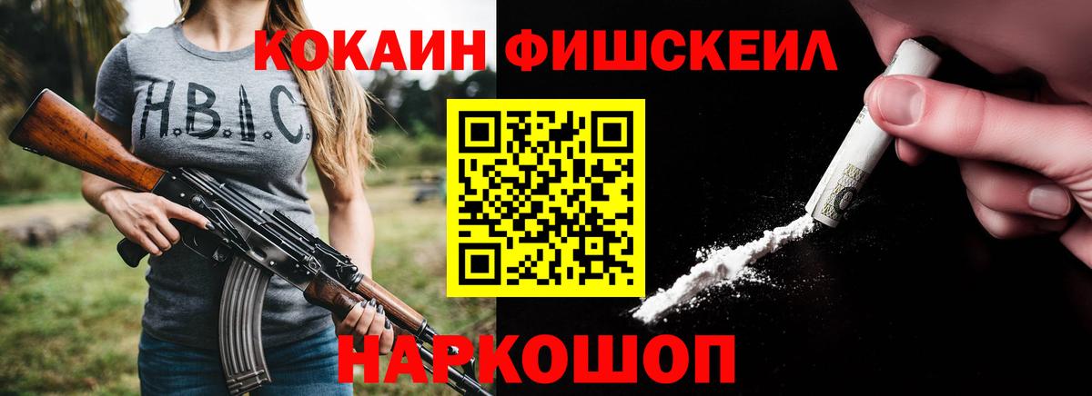 КОКАИН Fish Scale  Вход с VPN  Еманжелинск 