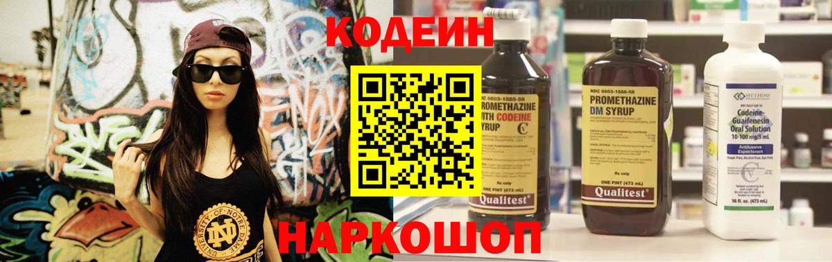 Codein Purple Drank  Еманжелинск  Кодеин напиток Lean (лин) 
