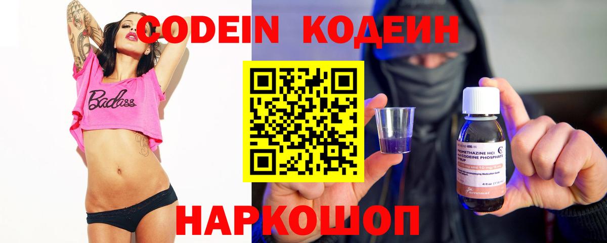 Кодеиновый сироп Lean Purple Drank Еманжелинск