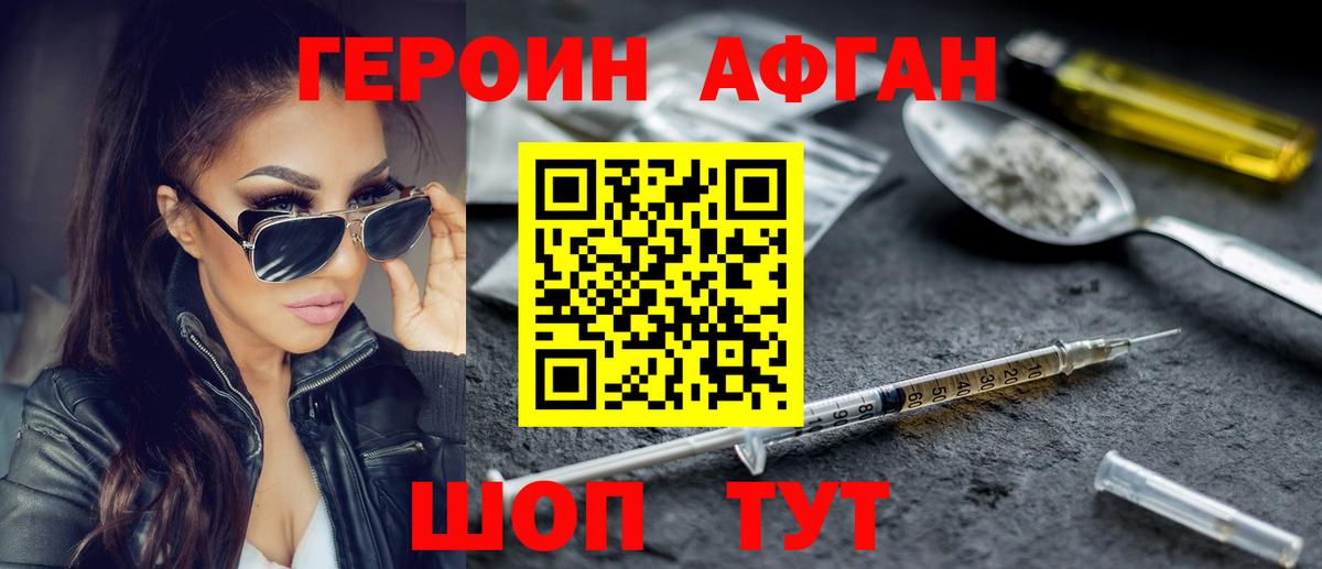 ГЕРОИН  Еманжелинск  Героин белый 