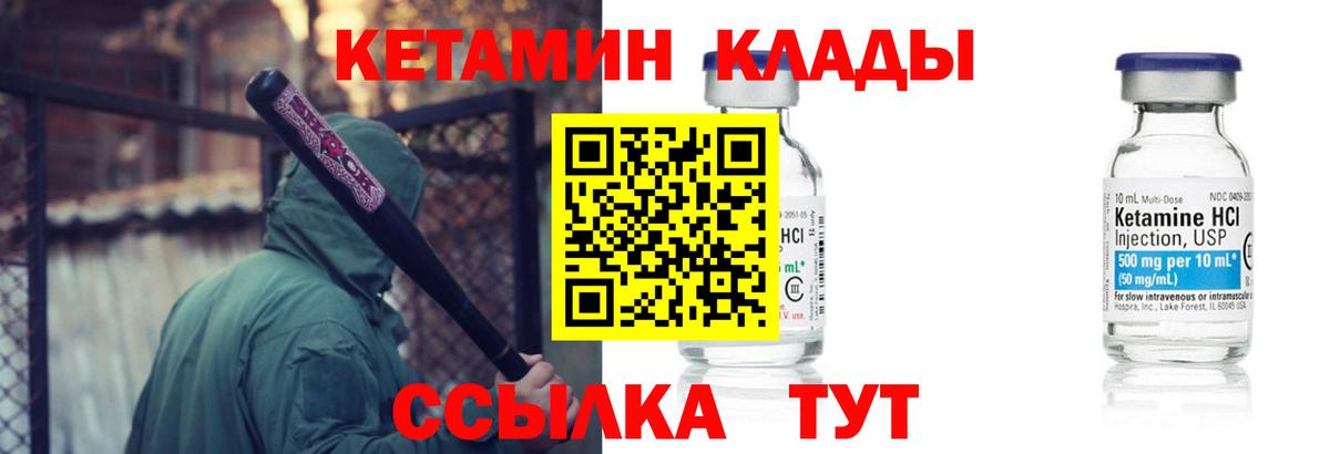 КЕТАМИН ketamine  Вход с VPN  Еманжелинск 