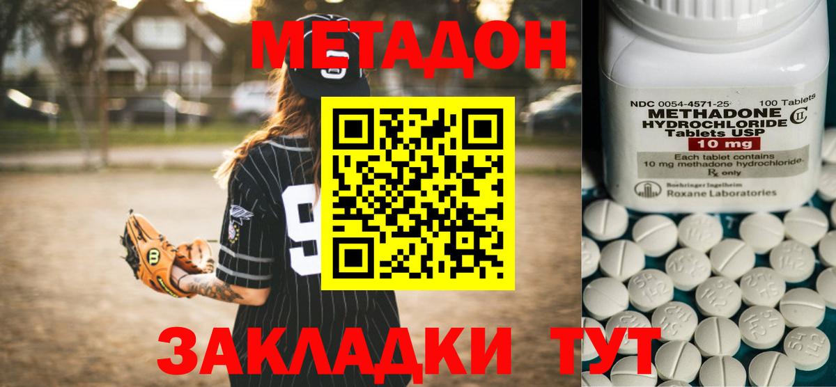 это как зайти  Еманжелинск  Метадон мёд  Метадон methadone 