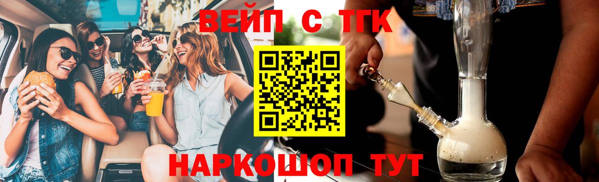 ТГК вейп с тгк Еманжелинск